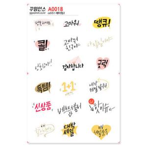 아트박스/꾸밈인스 A0018-꾸밈인스스티커_레터링2