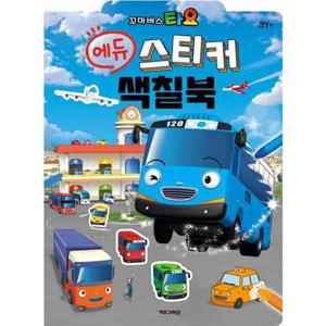 [키즈아이콘] 타요 에듀 스티커 색칠북(2025)
