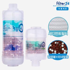 녹물제로 미네랄 녹물제거필터 15A 수도배관용 고급형 [녹물/불순물제거]