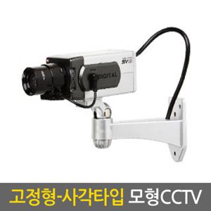 고정형 사각타입 모형CCTV 감시카메라 가짜 모조 보안 방범 범죄