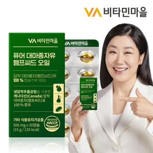 비타민마을 퓨어 냉압착 대마종자유 오일 30캡슐 x 1박스 (1개월분)