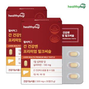 헬씨허그 간건강엔 프리미엄 밀크씨슬 실리마린 130mg 2개월분