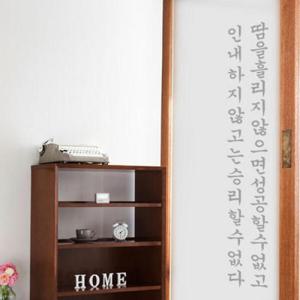 아트박스/꾸밈 ik968-무한불성무인불승_유리문시트지