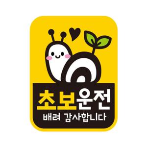 아트박스/제제데코 초보운전 탈부착 자석 반사 스티커 아기가 타