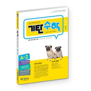 기탄수학 A-2