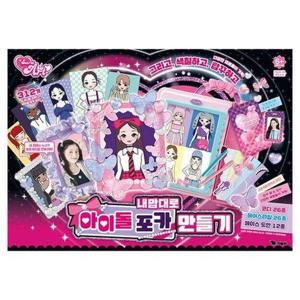 [베스트쇼핑]시크릿아트 내맘대로 아이돌 포카 만들기