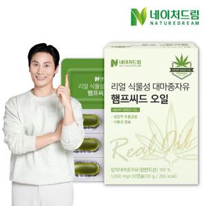 네이처드림 리얼 식물성 대마종자유 1000mg 30캡슐 1박스