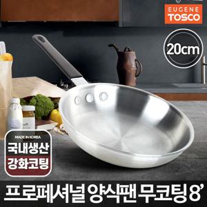 유진토스코 프로페셔널양식팬무코팅 20cm 알루미늄팬 알루미늄후라이팬 후라이팬 프라이팬 계란말이후라이