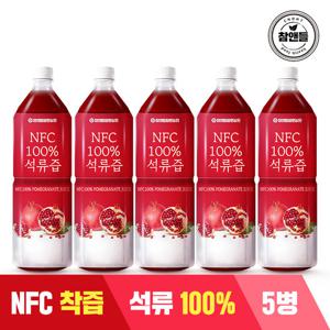[황토농원] NFC 착즙 100%석류즙 1L 5병