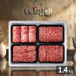 농협안심한우 달빛2호 한우등심/부채살/치마살/업진살 선물세트 1.4kg(냉장/1등급)
