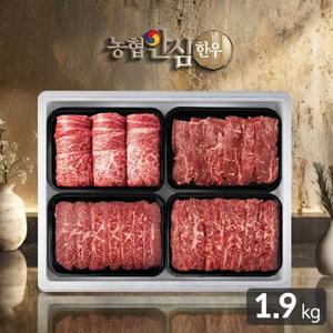 농협안심한우 달빛4호 한우등심/부채살/치마살/실속구이 선물세트 1.9kg(냉장/1등급)
