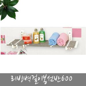 리빙벽걸이봉선반600