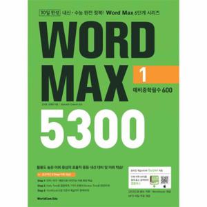 Word Max(워드 맥스) 5300. 1- 예비중학필수 600