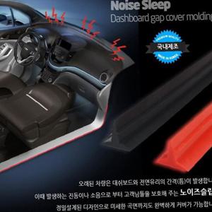대쉬보드 틈새몰딩 노이즈슬립 자동차용품 차량용품