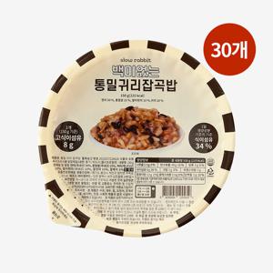 슬로우래빗 백미없는 통밀귀리 잡곡밥 150g 30개