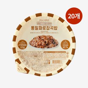 슬로우래빗 백미없는 통밀파로 잡곡밥 150g 20개