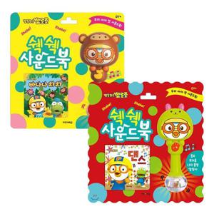 [조이키즈샵]뽀로로 쉑쉑 사운드북 바나나차차 댄스