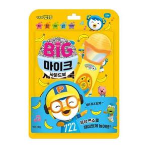 [조이키즈샵]뽀로로 빅마이크 사운드북