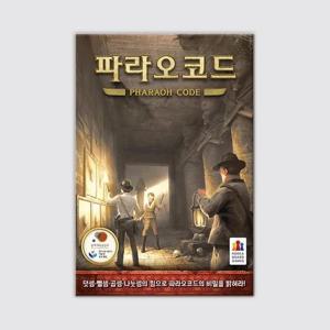 [보드엠팩토리]파라오 코드