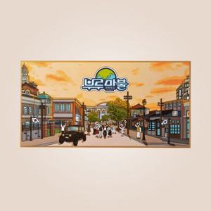 [보드엠팩토리]부루마불 대한독립