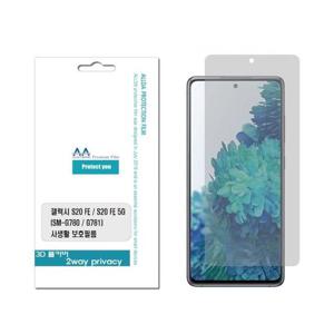 사생활보호 FE 필름 갤럭시S20 FE/S20 5G 3D풀커버2way프라이버시