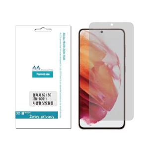 사생활보호 정보보안 필름 갤럭시S21 5G(G991) 2way프라이버시
