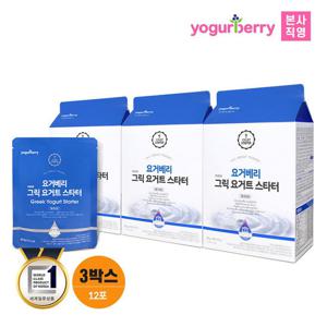 휴럼 요거베리 그릭요거트 스타터 3박스 65g x 12포 / 단백질