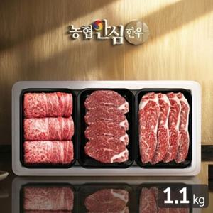 농협안심한우 금빛6호 한우등심/안심/채끝 선물세트 1.1kg(냉장/1등급)
