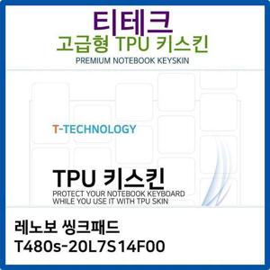레노보 씽크패드 T480s-20L7S14F00 TPU키스킨 고급형