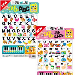 NEW 콕콕콕 사운드벽보 가나다+ABC 세트 (전2종)