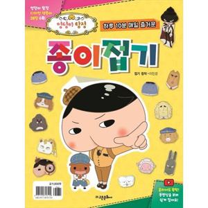 [고은문화사] 엉덩이 탐정 종이접기 엉덩이 탐정 디자인 색종이 28장 수록
