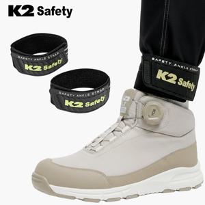 K2 세이프티 팬텀 각반 발목밴드 안전각반 보호대