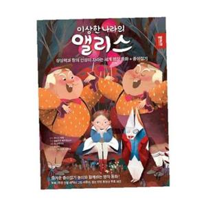 종이나라 이상한 나라의 앨리스 종이접기책/QR코드영상첨부 (1개)
