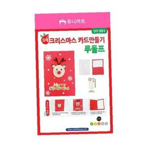 유니아트 DIY251 입체 루돌프 크리스마스카드 만들기 팩(10개입)