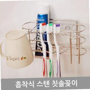 올케이 흡착식 스텐 칫솔꽂이 욕실용품