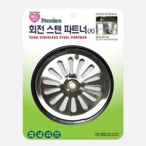 하니 스텐 싱크대 회전 파트너 14.7cm X 1.25cm