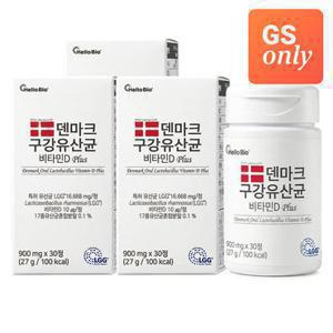 [GS단독]덴마크 구강유산균 비타민D 플러스 30정 3박스