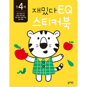 [블루래빗] 만 4세 재밌다 EQ 스티커북