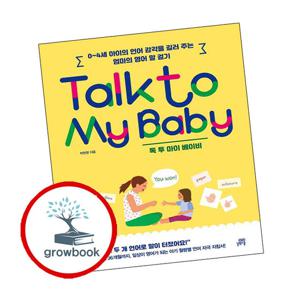 Talk to My Baby 톡 투 마이 베이비
