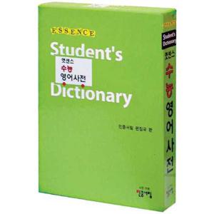[민중서림] 엣센스 수능영어사전