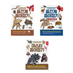 [종이나라]세트 중간계 종이접기1.2+마스터종이접기1 전3권