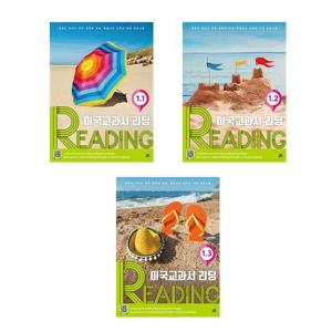 [길벗스쿨]세트 초등3학년 영어참고서 미국교과서 READING Level 1-1/1-2/1-3 전3권