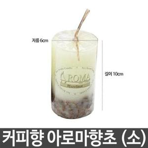 [데코] 커피향 아로마향초 소