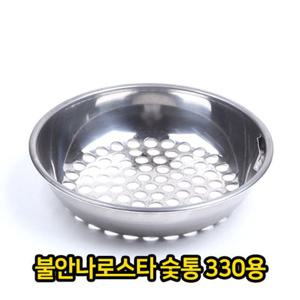 불안나 로스타 숯통 330용 화덕 화로 고기 업소용