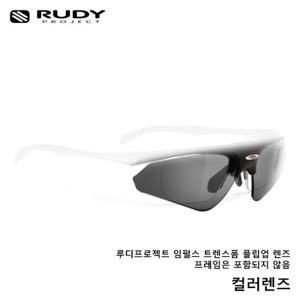 루디 익셉션 플립업 렌즈 LE9610