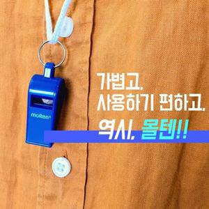 전자호각 몰텐 휘슬 심판 호루라기 신호 다용도 호각