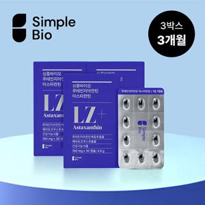 [NEW]심플바이오 루테인지아잔틴아스타잔틴 30캡슐 x 3박스(3개월분)