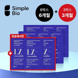 [NEW]심플바이오 루테인지아잔틴아스타잔틴 30캡슐 x 6+3박스(총9개월분)