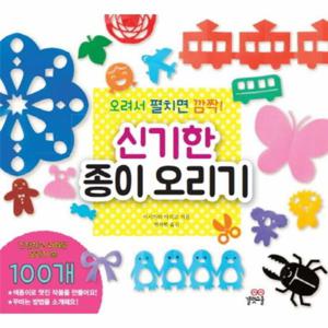 오려서 펼치면 깜짝  신기한 종이 오리기