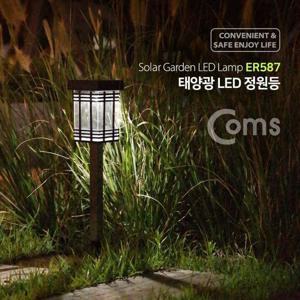 Coms 태양광 LED 정원등 가든램프